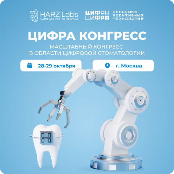 Конгресс Цифра.jpg