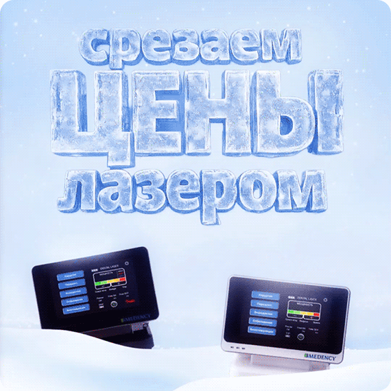 2026-01-19 Акция лазеры.gif