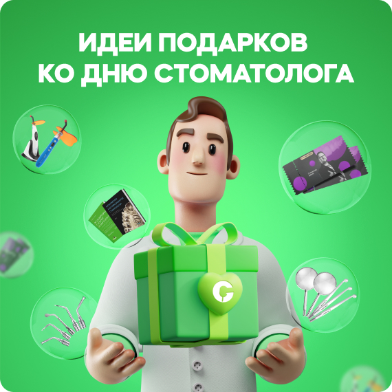 идеи подарков ко дню стоматолога.jpg