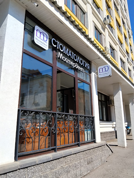 26_08_25-Masterdent-4.jpg