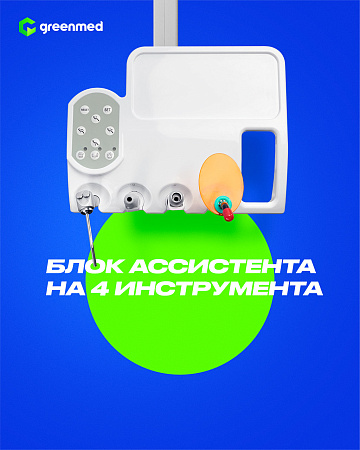 GreenMED S300 COLORFUL – Стоматологическая установка с мягкой обивкой и с нижней подачей