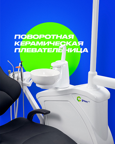 GreenMED S800 – Стоматологическая установка с нижней подачей